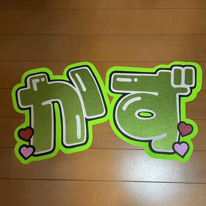 Amazon.co.jp: なにわ男子 大橋和也 うちわ文字 : ホーム＆キッチン